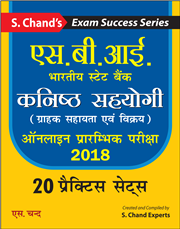 SBI: Kanisht Sahyogi (Grahak Sahayta Avum Vikray) Online Prarambhik Pariksha 2018: Practice Sets