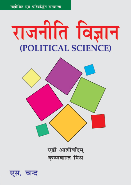 Political Science (Hindi Edition)