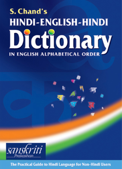S. Chand’s Hindi-English-Hindi Dictionary
