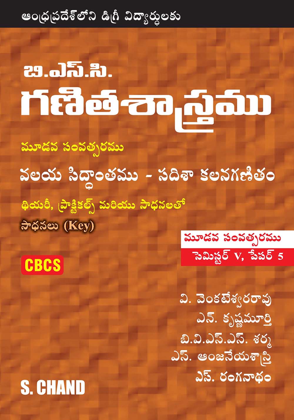 A Textbook of B.Sc. Mathematics, Ring Theory and Vector Calculus (Telugu)