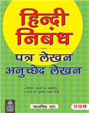 Hindi Nibandh