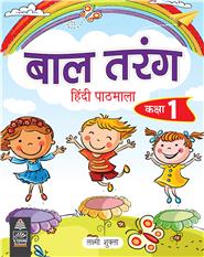 Bal Tarang Hindi Pathmala