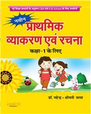 Hindi Vyakaran Avam Rachna (Class 1-8)