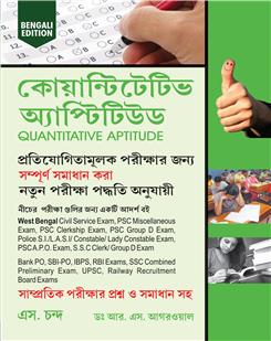 Quantitative Aptitude (Bangali Edition)