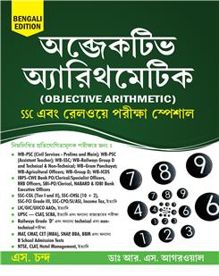 OBJECTIVE ARITHMETIC (BENGALI EDITION)