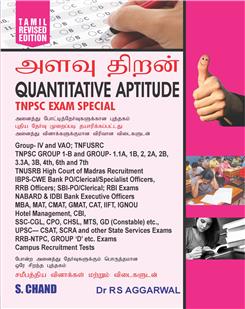 Quantitative Aptitude for TNPSC Exam Special (Revised Tamil Edition 2025)