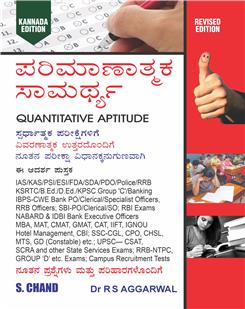 Quantitative Aptitude for Competitive Examinations 2026 (Kannada Revised Edition)