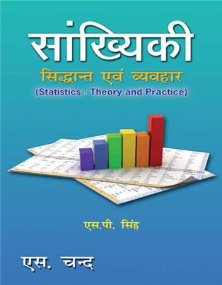 Sankhiyaki: Siddhant avam Vyavahar