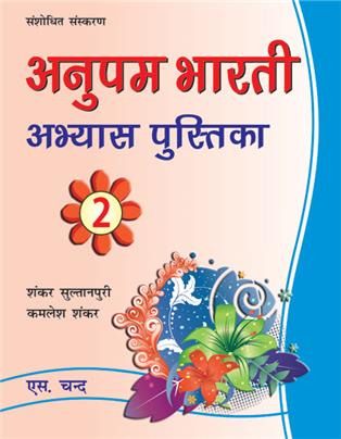 Anupam Bharti Abhyaas Pustika-2