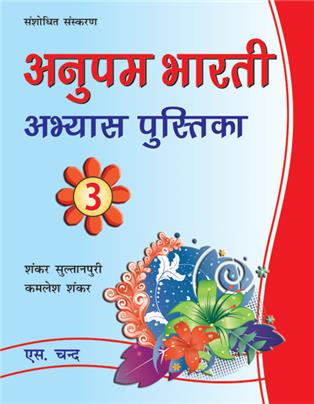 Anupam Bharti Abhyaas Pustika-3