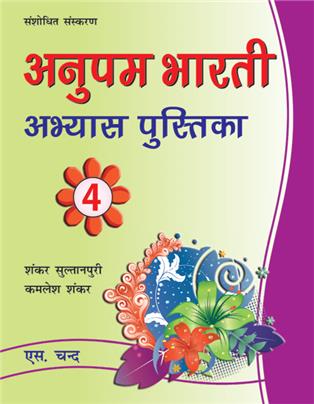 Anupam Bharti Abhyaas Pustika-4
