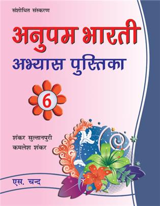 Anupam Bharti Abhyaas Pustika-6