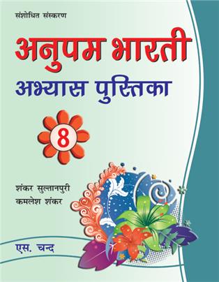 Anupam Bharti Abhyaas Pustika-8