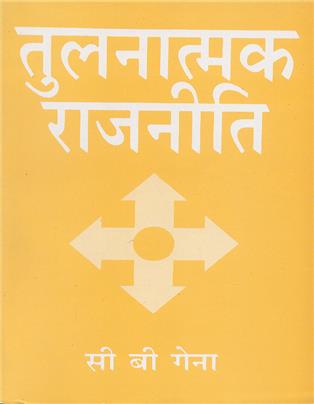 Tulnatmak Rajniti