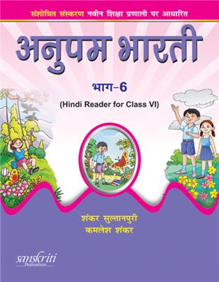 Anupam Bharti Part-6