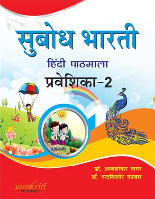 Subodh Bharti Praveshika 2 (Primer)