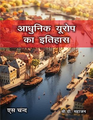 Adhunik Europe Ka Itihas