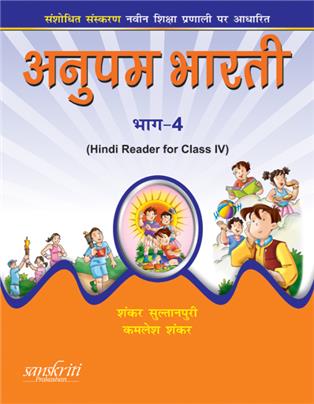 Anupam Bharti Part-4