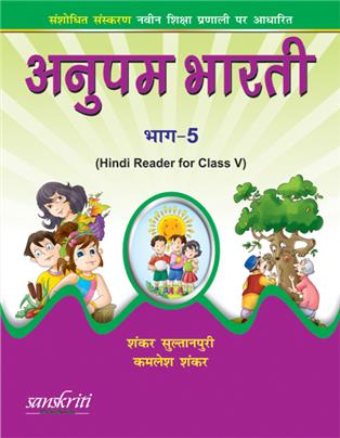 Anupam Bharti Part-5