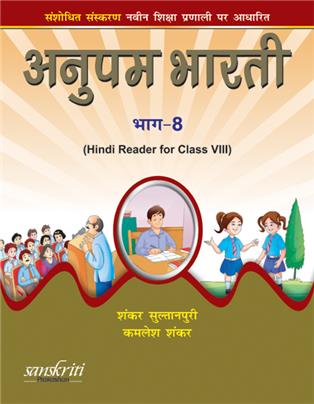 Anupam Bharti Part-8