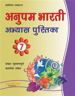Anupam Bharti Abhyaas Pustika-7