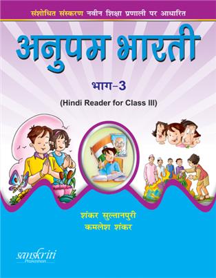 Anupam Bharti Part-3
