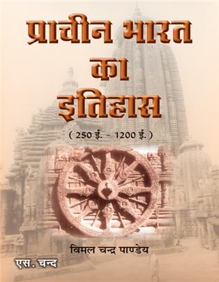 Prachin Bharat ka Itihas