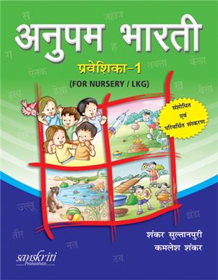Anupam Bharti Parveshika Part - I