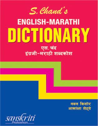 S. Chand’s English-Marathi Dictionary