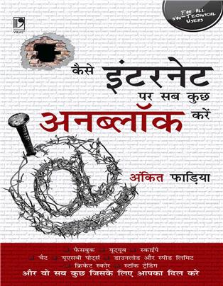 How to Unblock Everything on The Internet (Hindi)