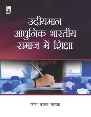 Udyemaan Adhunik Bhartiya Samaj Mein Shiksha