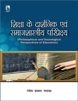Shiksha ke Darshnik evam Samajshastriya Pariprekshya