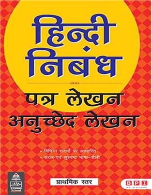 Hindi Nibandh Prathmik Star