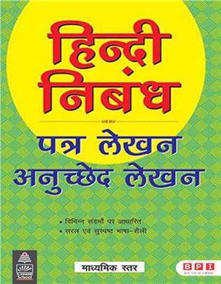 Hindi Nibandh Madhyamik Star