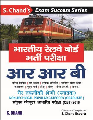 RRB BHARTI PARIKSHA (GAIR TAKNIKI SHRENI, SNAATAK) (CBT) 2016