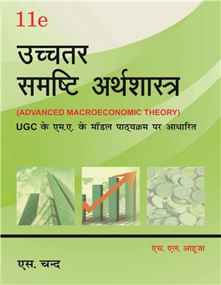 Uchchatar Samashti Arthashastra