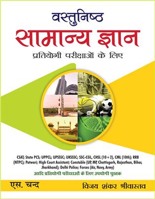 Vastunisth Samanya Gyan Pratiyogi Parikshaon Ke Liye