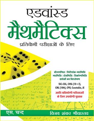 Advanced Mathematics Pratiyogi Parikshaon Ke Liye