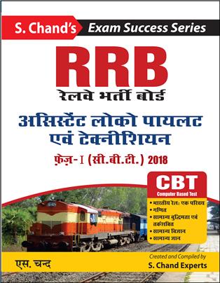 RRB Assistant Loco Pilot and Technician Recruitment Phase-I (C.B.T.) 2018 (Guide)