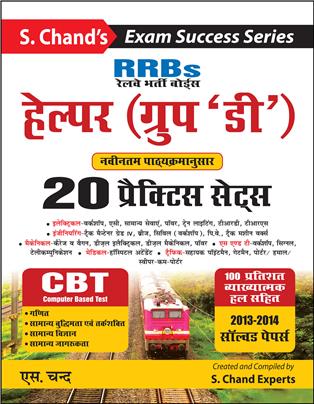 S. Chand’s RRBs Group-D (Practice Sets)