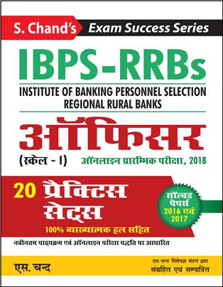S. Chand’s IBPS-RRBs Officer (Scale-I) Online Preliminary Exam 2018
