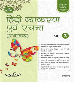 Naveen Hindi Vyakaran Avam Rachna (Prathmik) 3