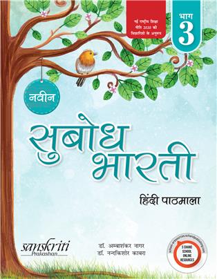Naveen Subodh Bharati Hindi Pathmala-3