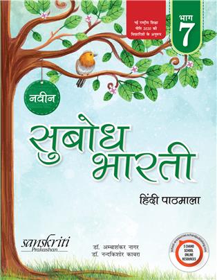 Naveen Subodh Bharati Hindi Pathmala-7