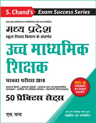 S. Chand’s MP Ucch Madhyamik Shikshak Patrata Pariksha 2018 (Practice Sets)