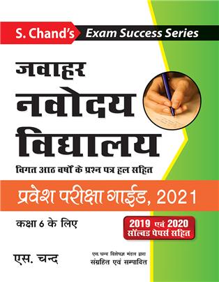 JAWAHAR NAVODAYA VIDYALAYA PRAVESH PARIKSHA GUIDE, 2021 KAKSHA 6 KE LIYE