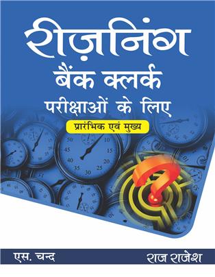 Reasoning: Bank Clerk Parikshaon Ke Liye