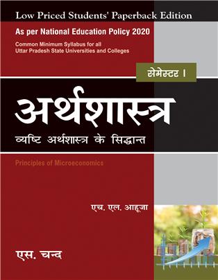 Arthashastra: Vyasthi Arthshashtra ke Sidhant - Semester I (NEP 2020 Uttar Pradesh)