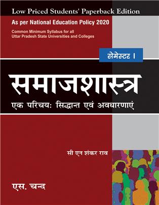Samajshastra Ek Parichaye: Siddhant aevom Avdharnaye Semester I: NEP 2020 Uttar Pradesh