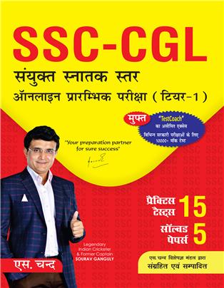 SSC-CGL  Combined Graduate Level: Online Preliminary Examination (Tier-I)